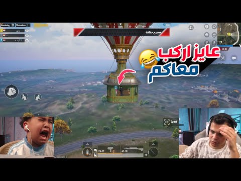 دوشا يعيط عشان عايز يركب المنتطاد مع عمرو ومروه بعدما سابوه ومشيوا كمية ضحك رهيبه