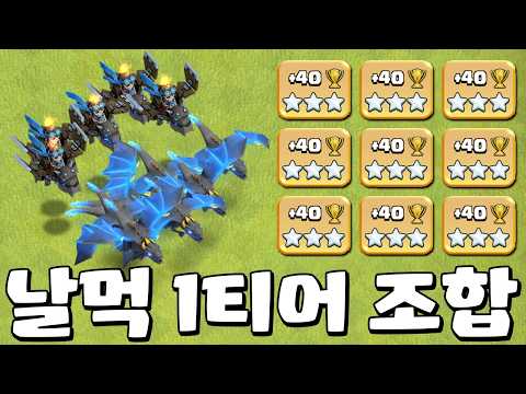 【クラッシュ・オブ・クラン】バルーン・ドラゴンライダー編成の使い方