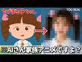 【ちびまる子ちゃん】AIで実写化したら、日曜夕方の空気が消えた件｜Chibi Maruko-chan Live Action Looks TOO REAL
