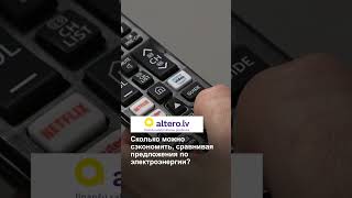 Сколько можно сэкономить, сравнивая предложения по электроэнергии?