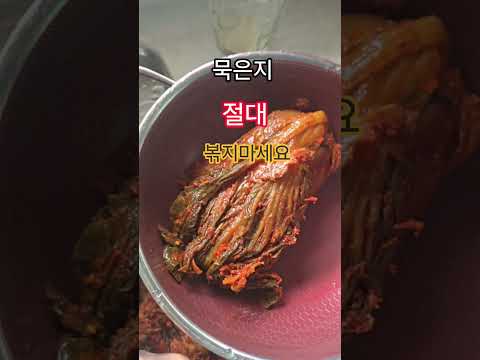 나의 꽃🌹집밥이 건강지킴のレシピ: 熟成キムチと新鮮キムチは絶対に炒めないでください