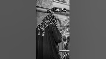 وبشر الصابرين الذين اذا اصابتهم مصيبه | سورة البقرة | عبد الباسط عبد الصمد القرآن الكريم