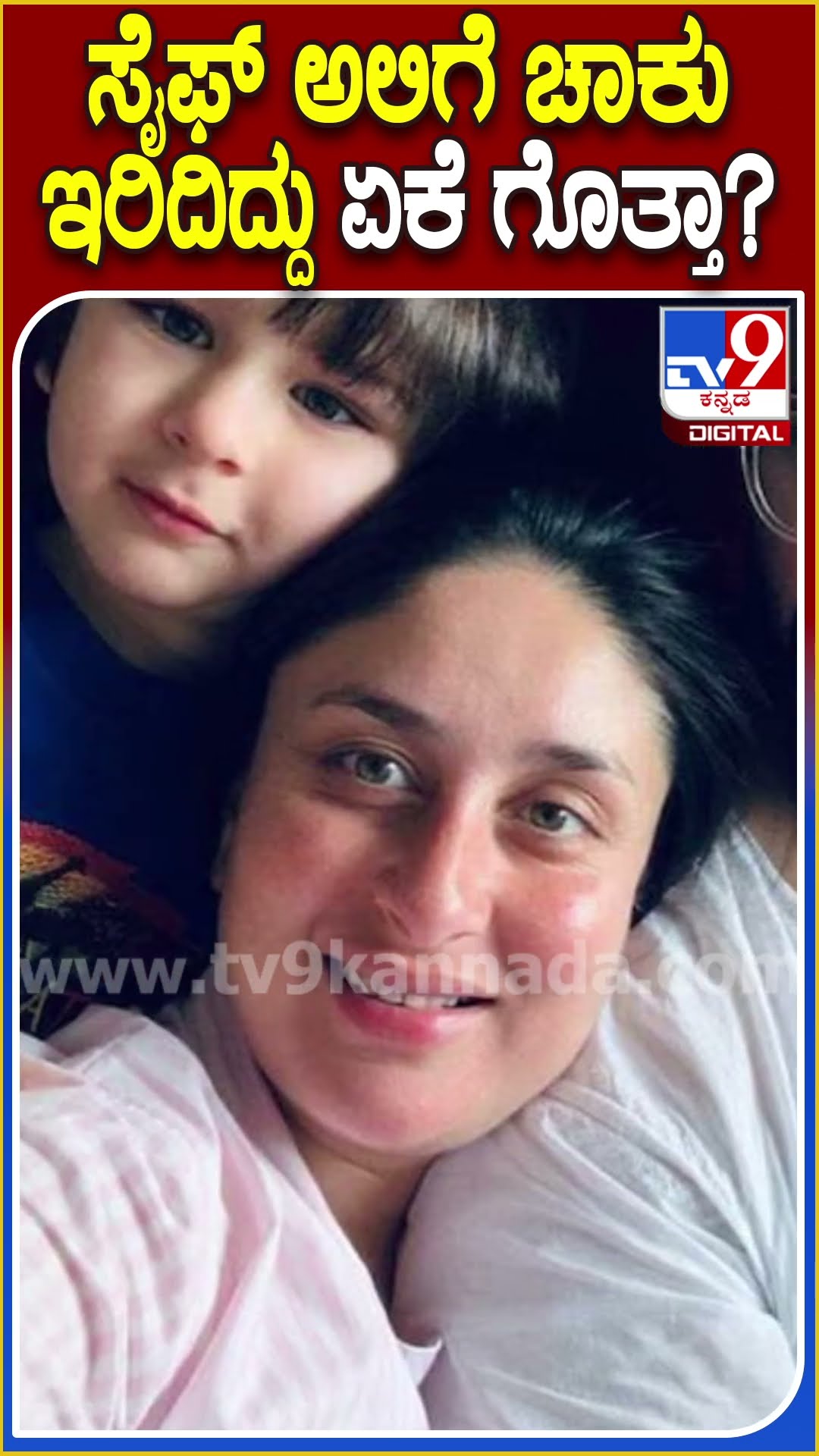 ಸೈಫ್ ಅಲಿಗೆ ಚಾಕು ಇರಿದಿದ್ದು ಏಕೆ ಗೊತ್ತಾ? #Saifalikhan #Tv9D