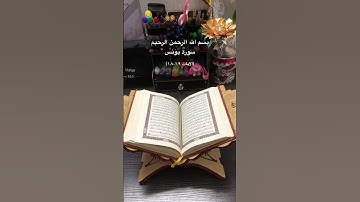 سورة يونس✨Surah Yunus✨القرآن الكريم