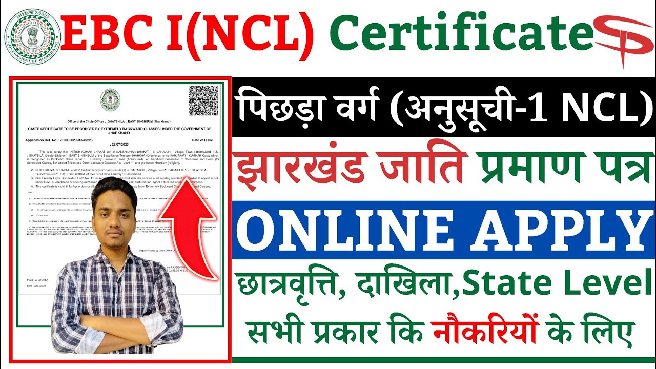 Jharkhand Ebc1 Non Creamy Layer Caste Certificate Apply Online jharkhand-ebc1-non-creamy-layer-caste-certificate-apply-online