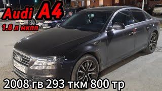 картинка: Audi A4 B8 осмотр автоподбор эндоскопия ДВС