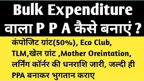 Bulk Expenditure वाला PPA कैसे बनाएं ?/Bulk PPA से एक ही Vendor या कई Vendors को भुगतान कैसे करे ?
