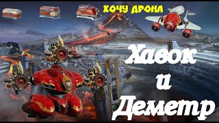 War Robots Акустика нашла хозяина и ОЧАРОВАТЕЛЬНАЯ ХОЛЛИ МОЛЛИ