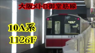 【10A系・1126F】大阪メトロ御堂筋線新大阪駅＆中津駅にて 【10A系は残り3編成】