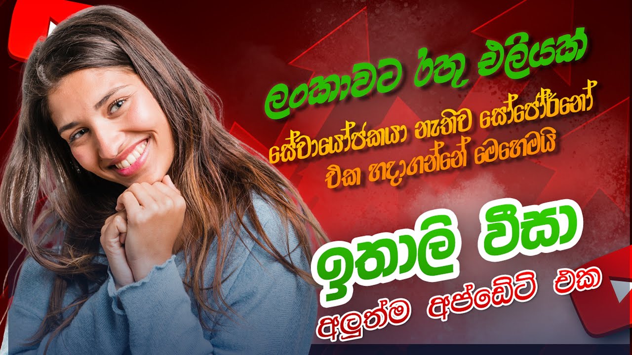 ඉතාලි වීසා | Italy Visa අලුත්ම අප්ඩේට් එක. ( සේවායෝජකයා නැතිවත් දැන් සෝජෝර්නෝ එකක්.