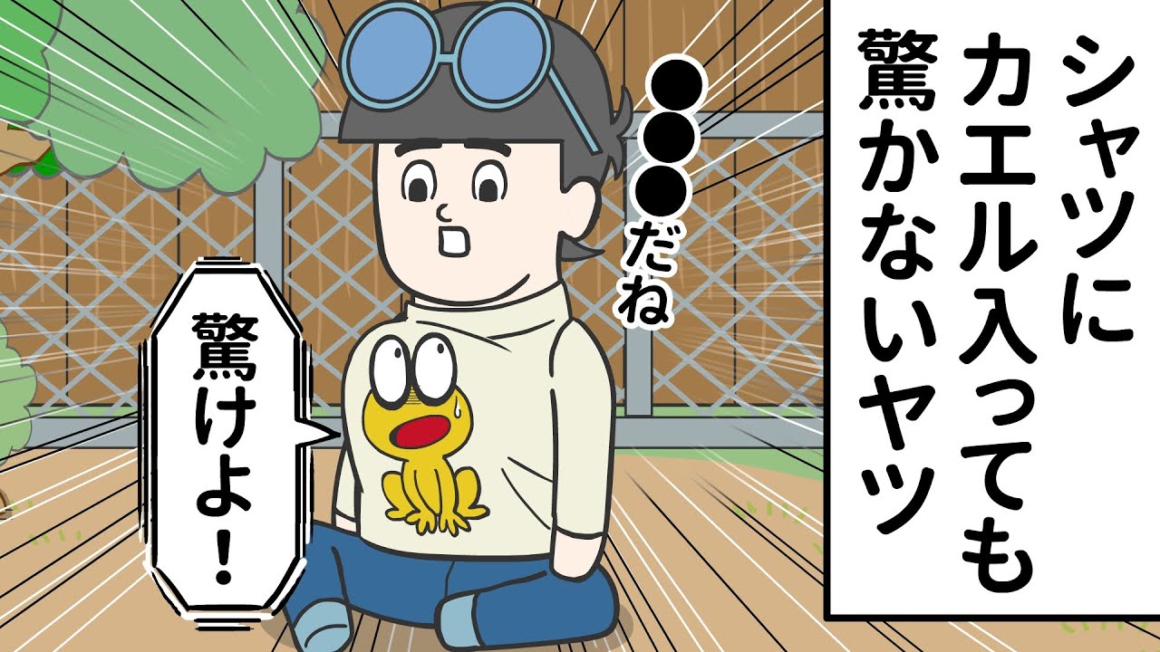 【1話】ピョン吉が張り付いたのに 全く驚かないひろし【スキマノアニメ】