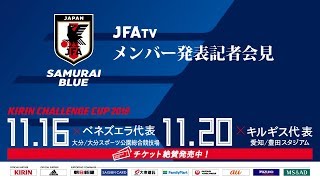 日本代表キリン 2018 カレンダー キリンチャレンジカップ2018 [11/16] TOP｜JFA｜公益財団法人