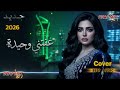 عفتني وحيدة  يا ظالم ليش     انغامي ريمكس عراقي ضيم        ريمكس حزين يقطع القلب  حصريا              نجومي