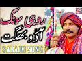 Rohi Song 2022 Singer Ado Bhagat Top Saraiki Song Sangat Production 