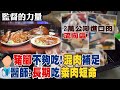 【#監督的力量】混肉大追蹤!2萬公噸進口肉流向"這"!台豬不夠吃(CC字幕)@中天新聞