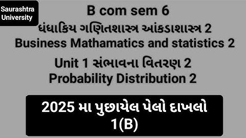 March 2025 મા પુછાયેલ દાખલો|સંભાવના વિતરણ 2|આંકડાશાસ્ત્ર 2|#saurashtrauniversity2025
