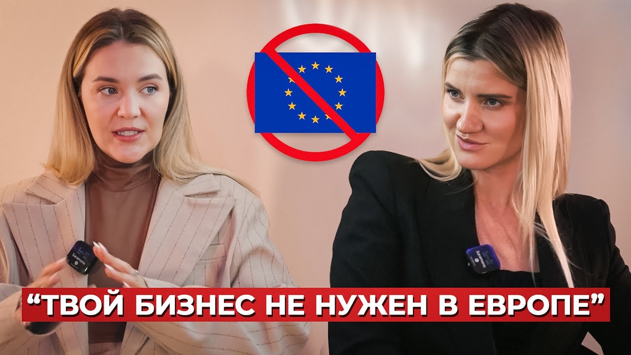 Твой бизнес ПРОГОРИТ В ЕВРОПЕ! Интервью с маркетологом Юлей Родочинской