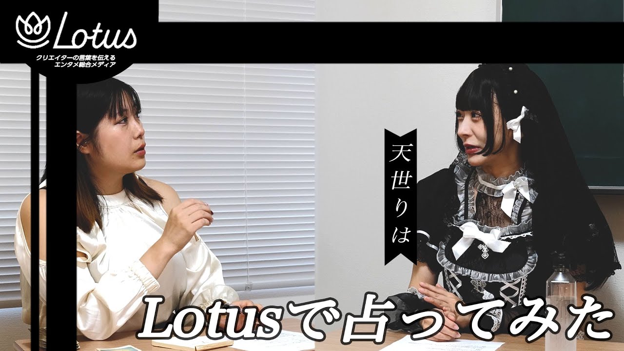 【占い】コスプレイヤー天世りはのオーラを覗いちゃいます！