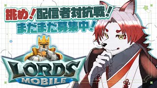 【ロードモバイル/#PR】まだまだギルド人数募集中！色々教えて！【Vtuber｜朱鐘灰斗】