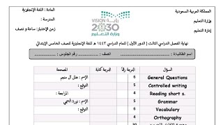 اختبار نهائي اللغة الإنجليزية الصف الخامس الإبتدائي الفصل الدراسي الثالث