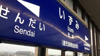 九州新幹線 発車メロディー(通常バージョン)