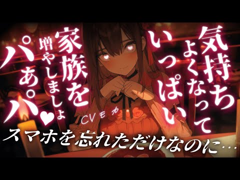 【ヤンデレASMR】スマホを忘れただけなのにヤンデレお嬢様彼女が無視したと怒って監禁逆○○○されちゃう♡【男性向けシチュエーションボイス】