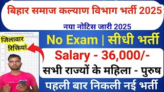 ब ह र सम ज कल य ण व भ ग नई भर त 2025 Bihar S