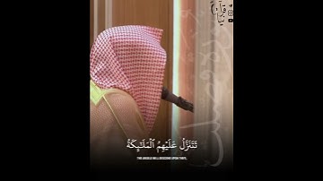 إن الذين قالوا ربنا الله ثم استقاموا) تلاوة خيالية😴 للشيخ عبدالله الجهني في كوسوفو❤