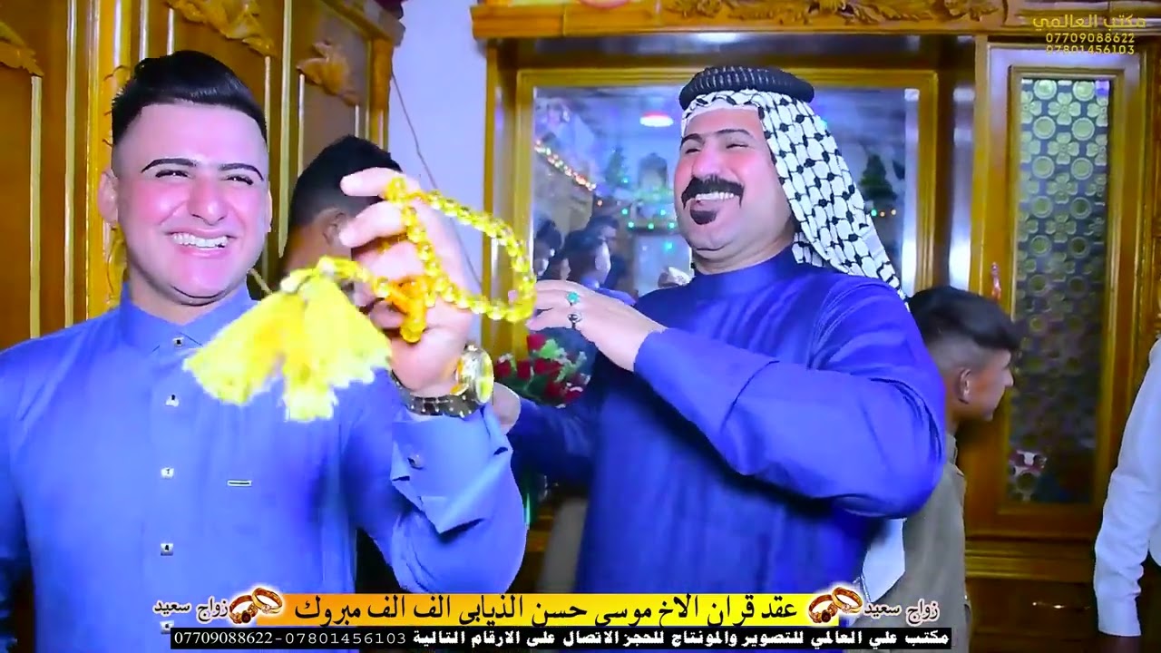 عقدقران ألاخ موسئ حسن الذيابي الف مبروك