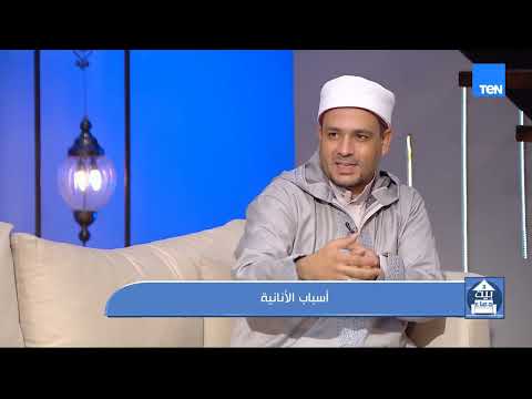 أسباب الأنانية وعلاجها والرد على أسئلة المشاهدين.. والجديد في تقنيات تشخيص أمراض القرنية| بيت دعاء