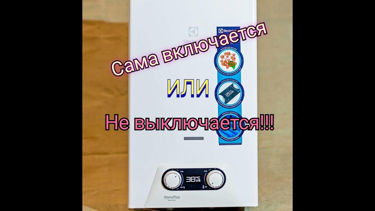 Почему колонка сама включается. Газовая колонка сама включается и не выключается. газовая колонка zanussi gwh10fonte не зажигается. почему выключается газовая колонка.