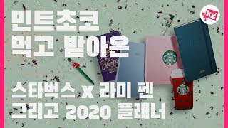 민트초코 먹고 받아온 스타벅스 펜 + 플래너(다이어리) 개봉기 [4K] screenshot 5