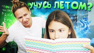 УЧУСЬ ЛЕТОМ🤬ДОМАШКА НА ЛЕТО😤Liza Nice prank🤬лиза найс пранки/школа