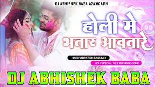 Download Lagu Holi me bhatar aawatare dj #holi me bhatar #shilpi raj Holi song hard dholki mix MP3 Download Lagu Holi me bhatar aawatare dj #holi me bhatar #shilpi raj Holi song hard dholki mix MP3