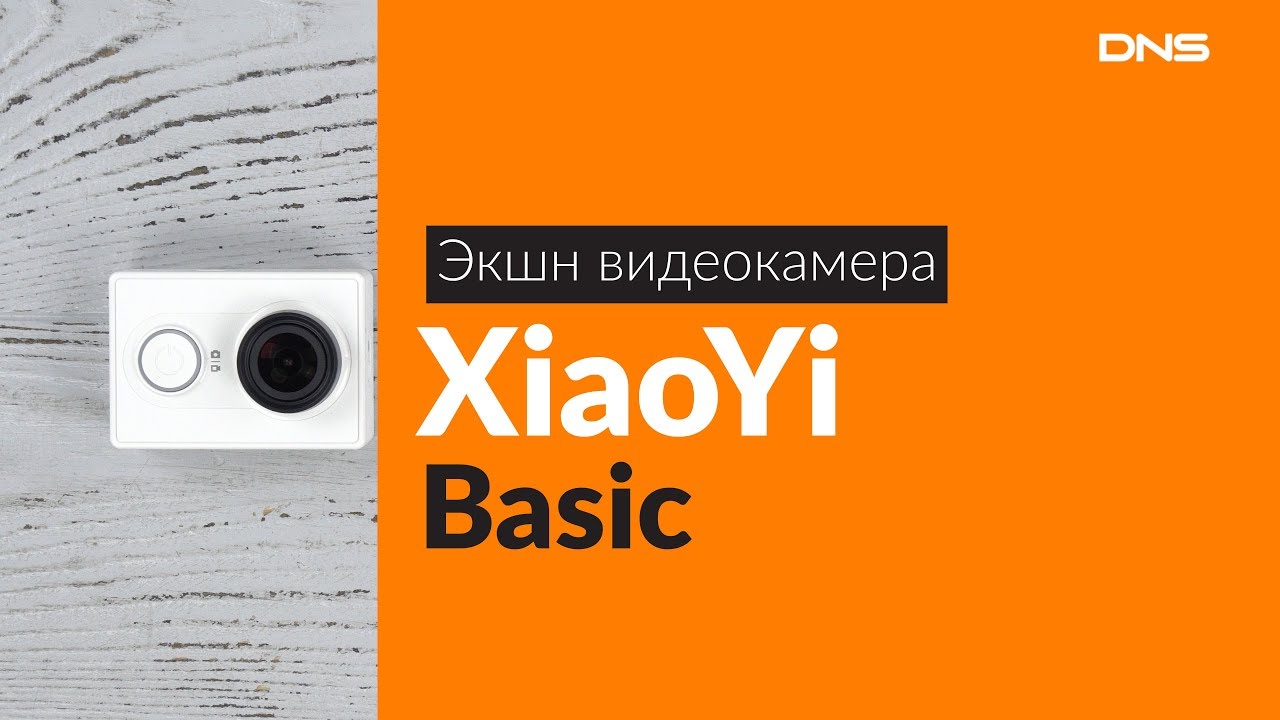 Распаковка экшн видеокамеры XiaoYi Basic / Unboxing XiaoYi Basic