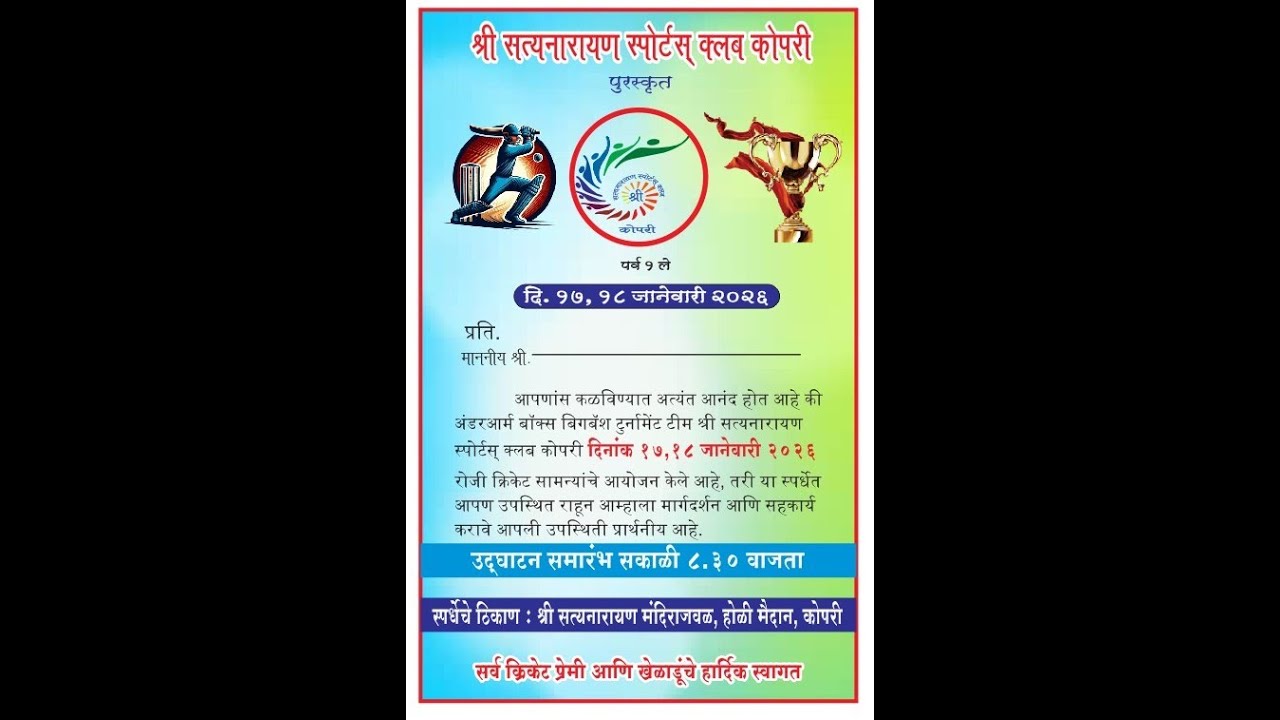 श्री सत्यनारायण स्पोर्टस् क्लब कोपरी || season 1 2026 ||