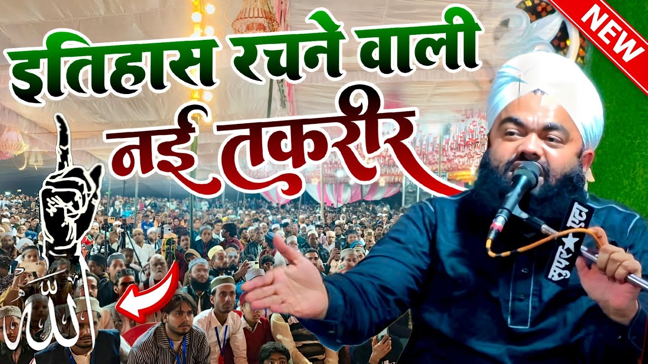 अल्लाह कैसा दिखाई देता है नई तकरीर - sayyed aminul qadri ki taqreer - new bayan sayyed aminul qadri