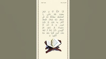 سورة التوبة الأية 25 ، 26