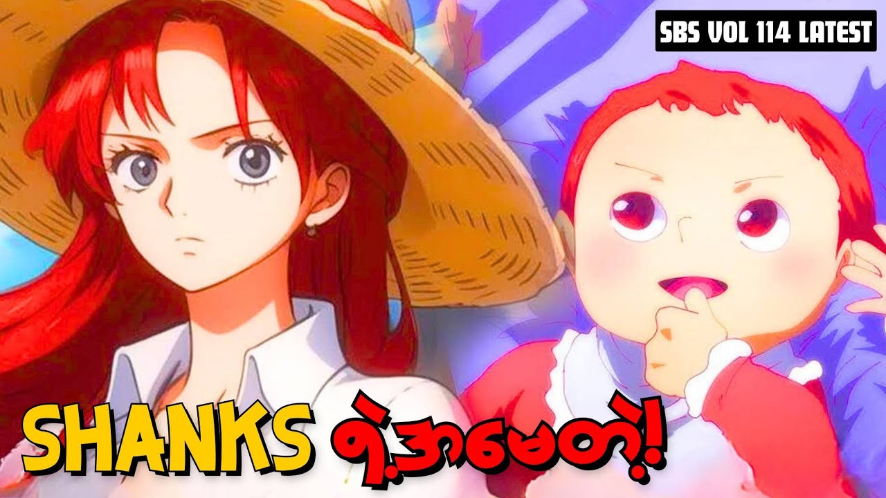 One Piece Vol 114 မှာ Shanks အမေနာမည်ပါတယ်တဲ့!