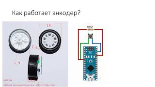 Применение коллекторных двигателей в Arduino проектах. Часть 2. Контроль