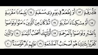 سورة البلد القارئ خالد عبدالكافي