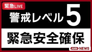 【緊急ライブ】レベル5氾濫特別警報 秋田・子吉川で氾濫発生【LIVE】 (2026年10月21日) ANN/テレ朝