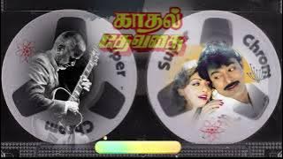 #நமக்குள் ஏன் அன்பே #Namakkul en #Kathal devathai #காதல் தேவதை #இளையராஜா #SPB #SJANAKI #ilayaraja