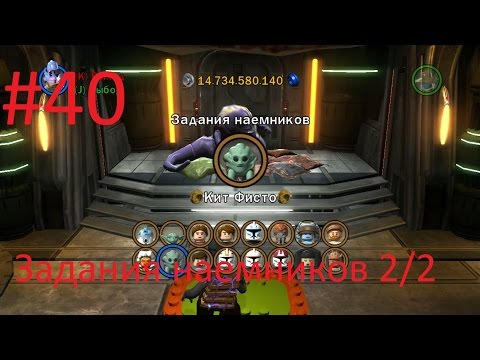 LEGO Star wars 3 The clone wars - Задания головорезов 2/2
