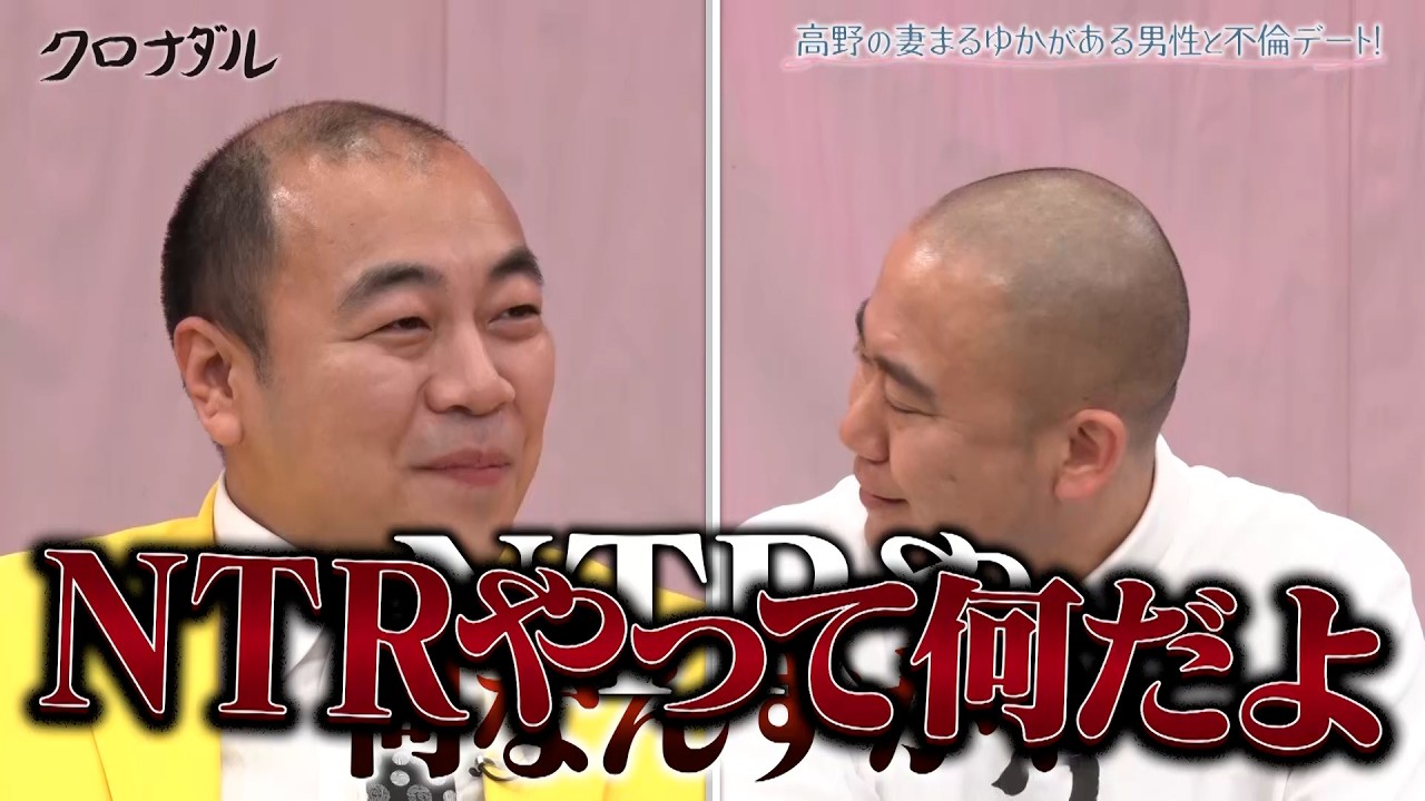 【NTR企画】きしたかの・高野の妻・まるゆかとトムブラウン・みちおがデート｜#クロナダル #ABEMA で最新話無料配信中！