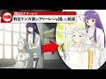 【特集】有名マンガ家が描いた葬送のフリーレンがヤバいwww【葬送のフリーレン2期】