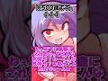 もしもレミリアがメスガキになったら？#shorts #ゆっくり茶番 #ゆっくり #東方茶番劇 #レミリア