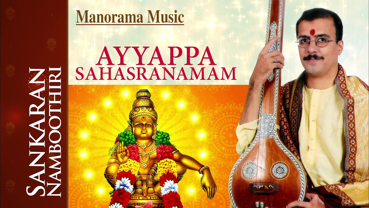 Ayyappa Sahasranamam  Sankaran Namboothiri  Lord Ayyappa Devotional