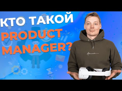 Продакт менеджер (Product manager). Войти в IT - профессии.