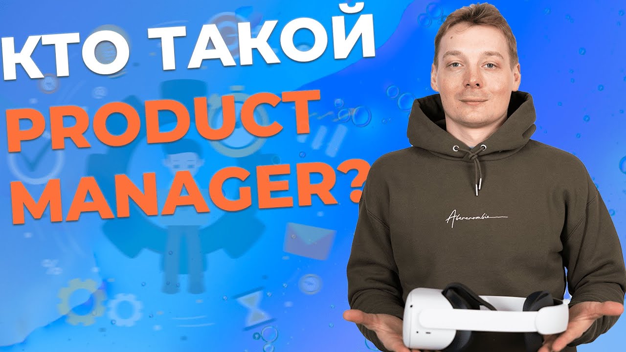 Продакт менеджер (Product manager). Войти в IT - профессии. - YouTube